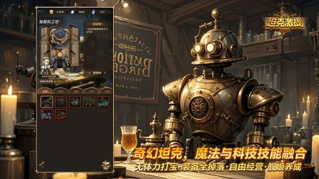 坦克激战最新版
