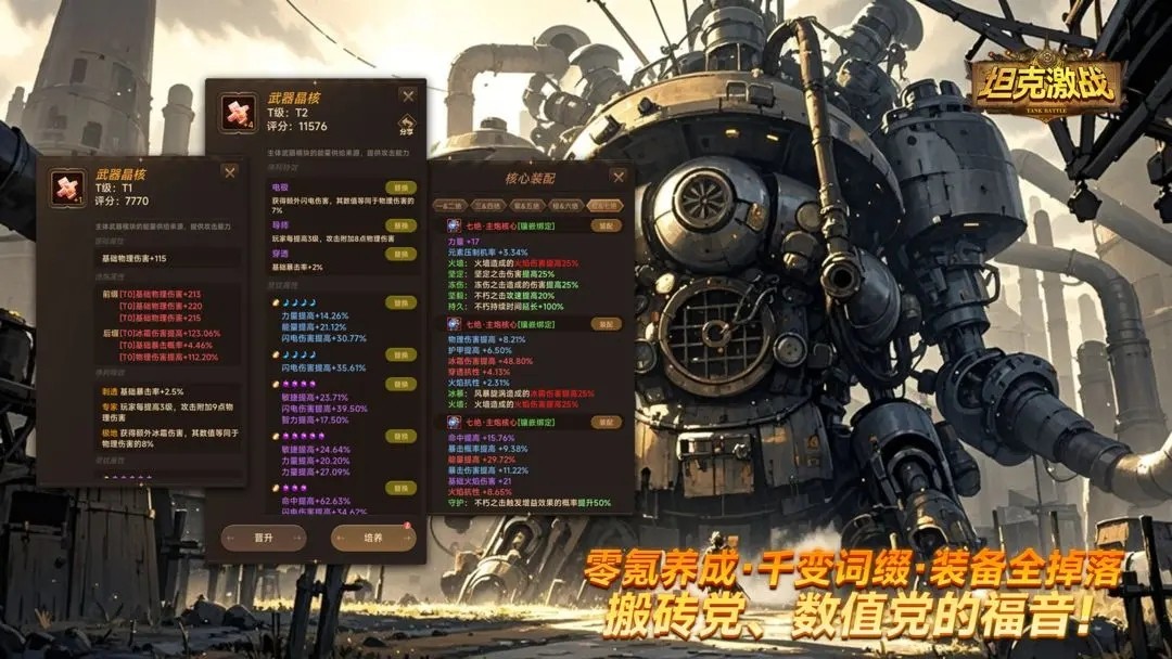 坦克激战最新版
