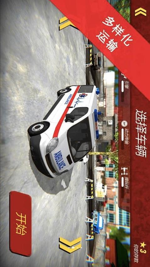 救护车开车模拟