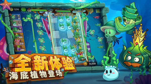 植物大战僵尸2海底世界