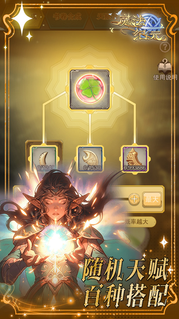 魔法纪元