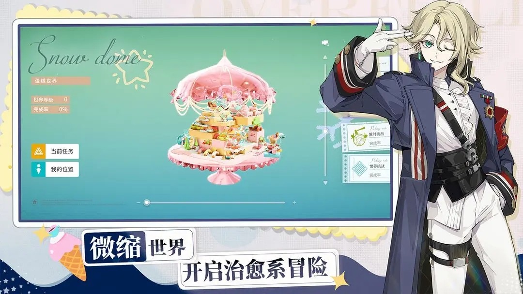 开放空间官服