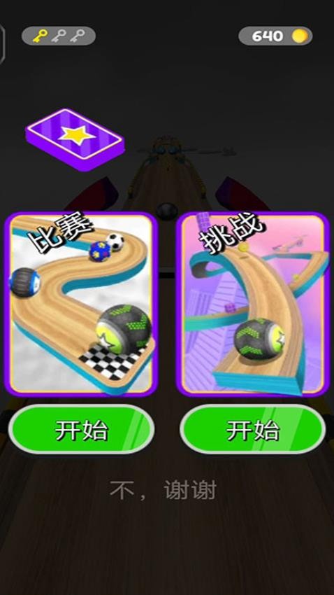 进击球球大冒险