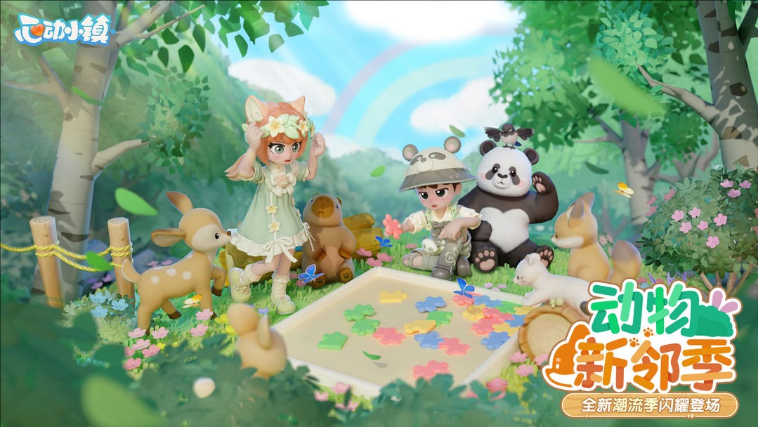 心动小镇游戏