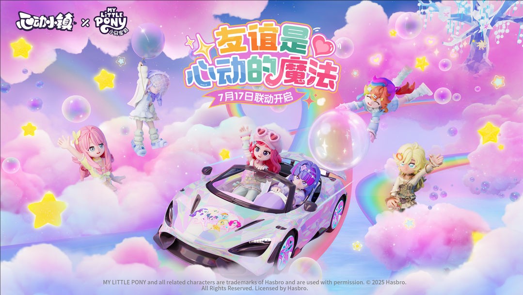 心动小镇游戏