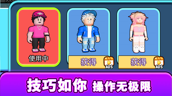 冲吧小胖3D