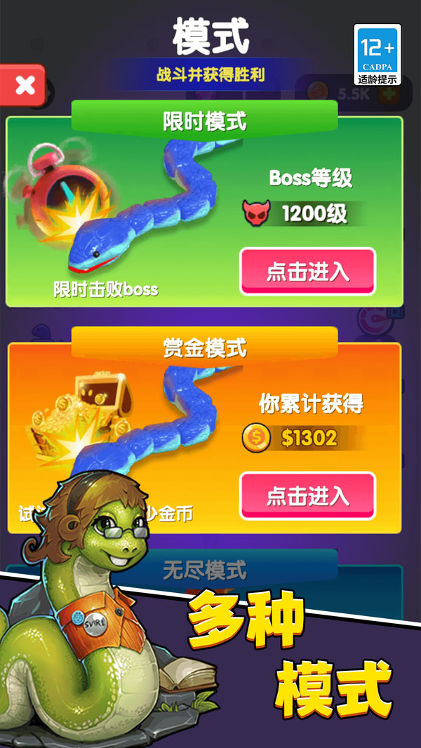 蛇蛇吞噬进化