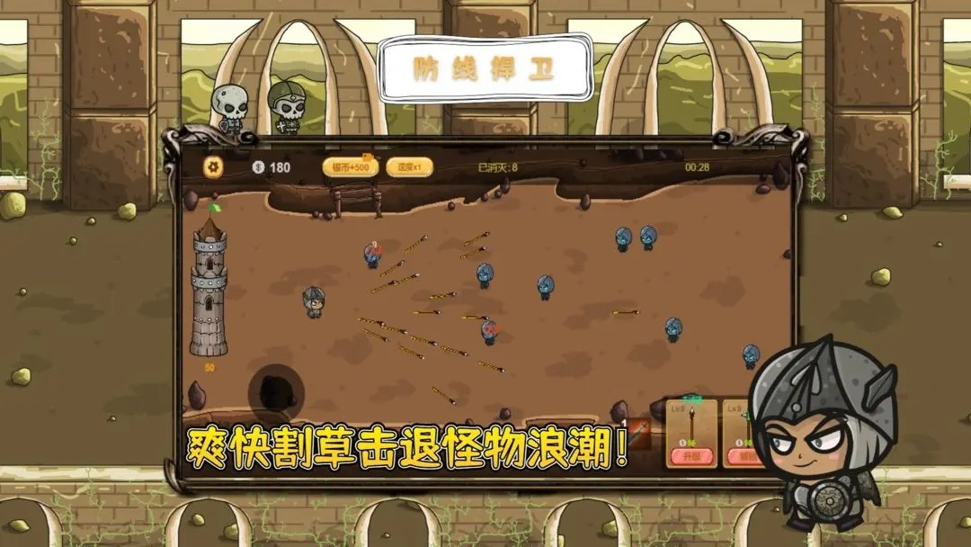 防线捍卫