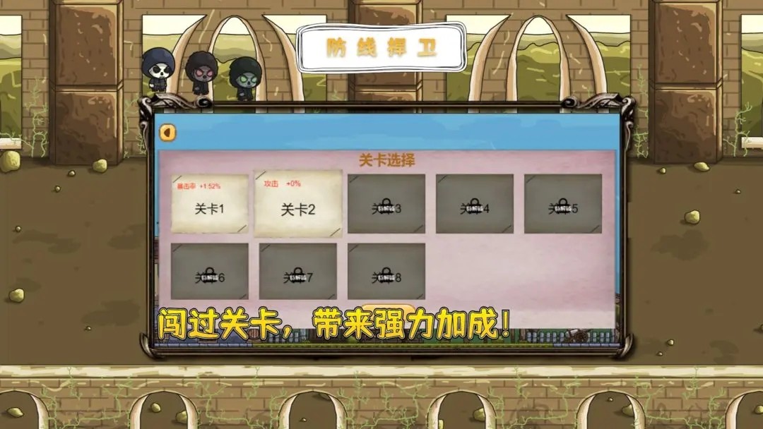 防线捍卫