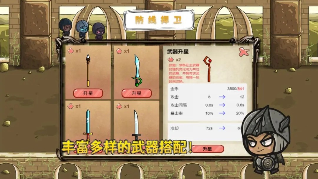 防线捍卫