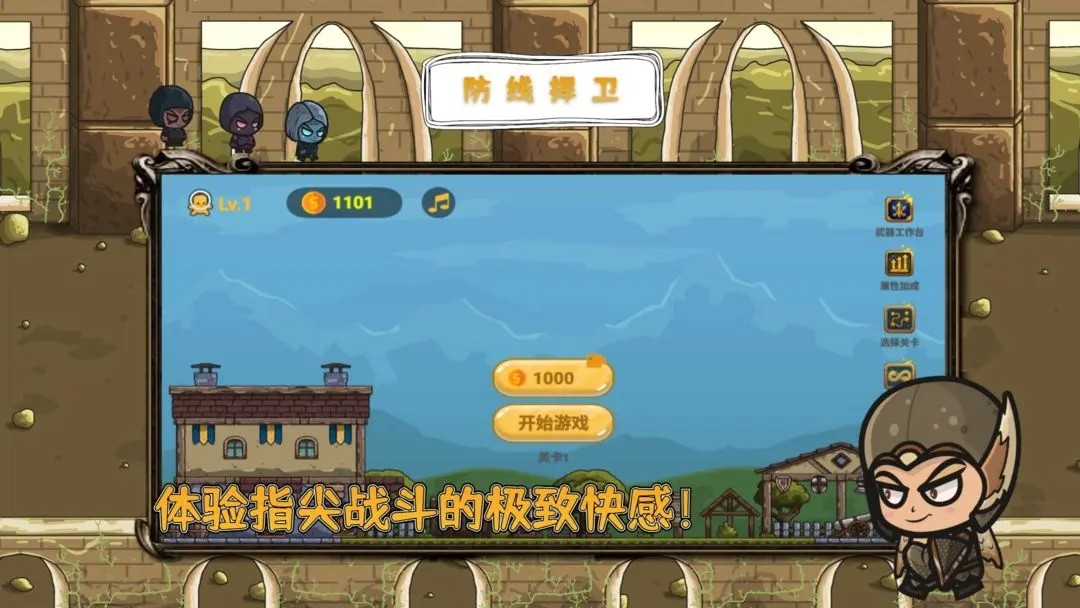 防线捍卫