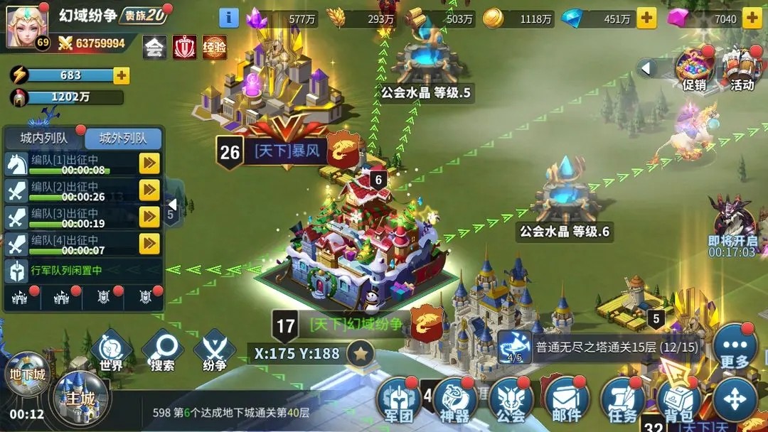 幻域纷争