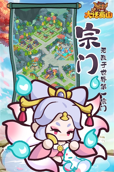 大话蜀山