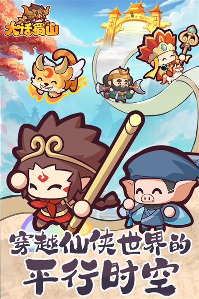 大话蜀山