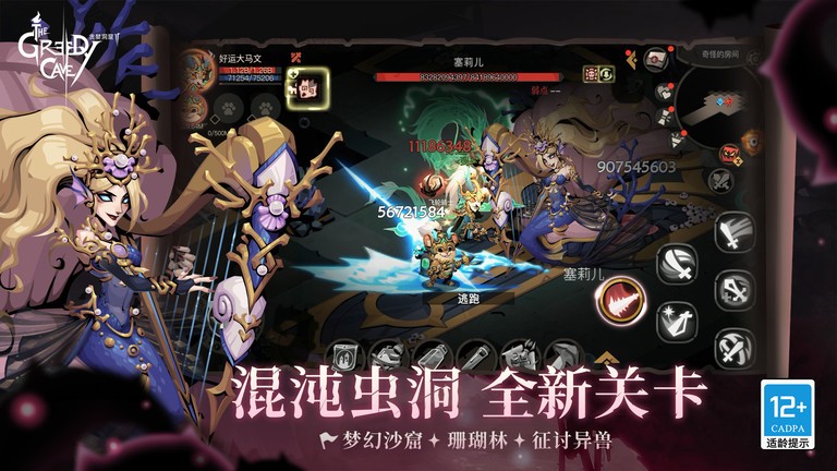 贪婪洞窟2手游