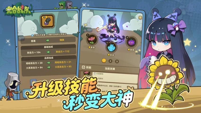 光合战队最新版