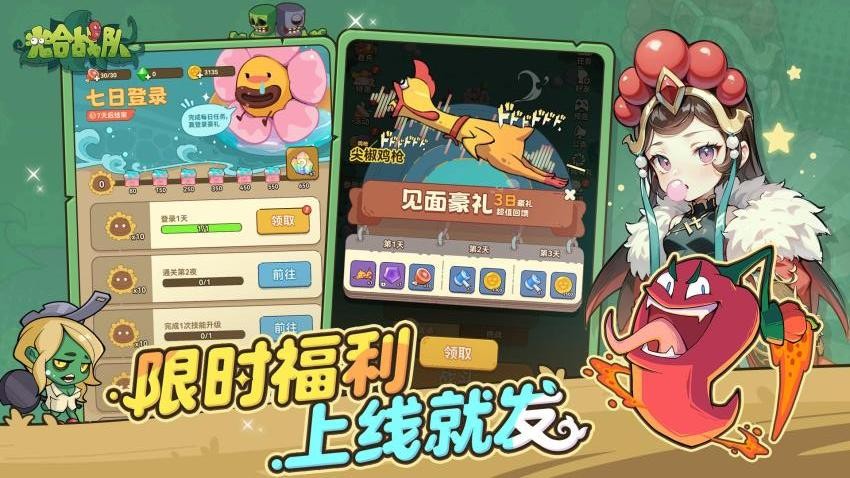 光合战队最新版