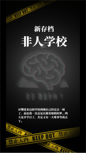我的同学是伪人测试版