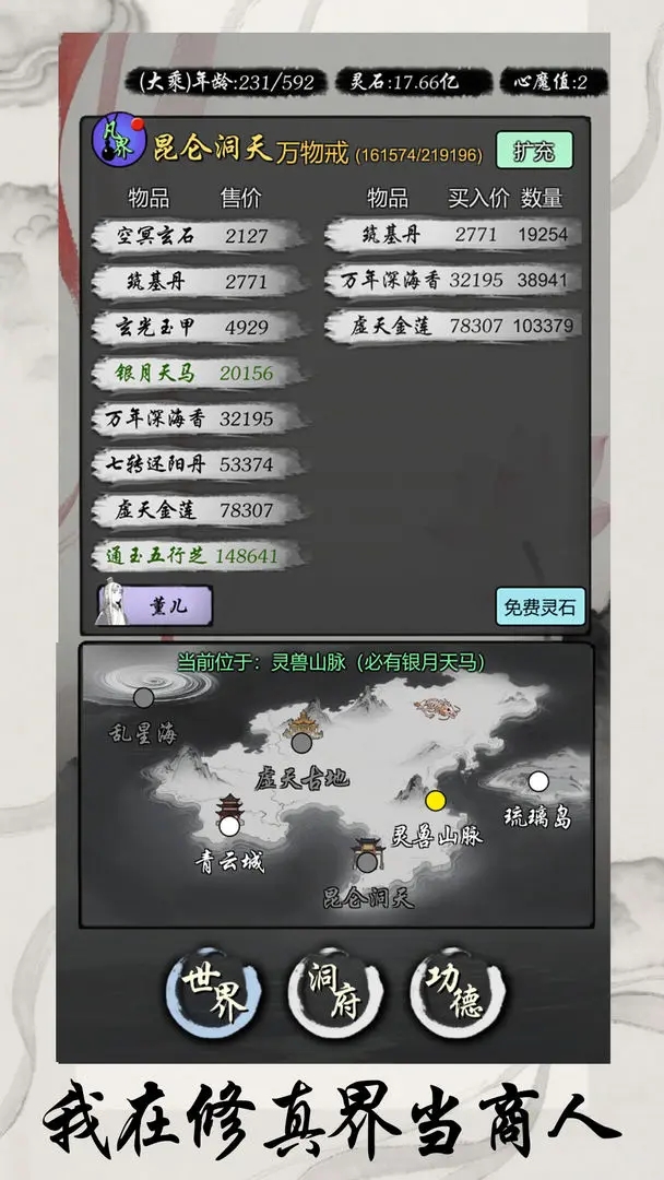 灵宝经商手册