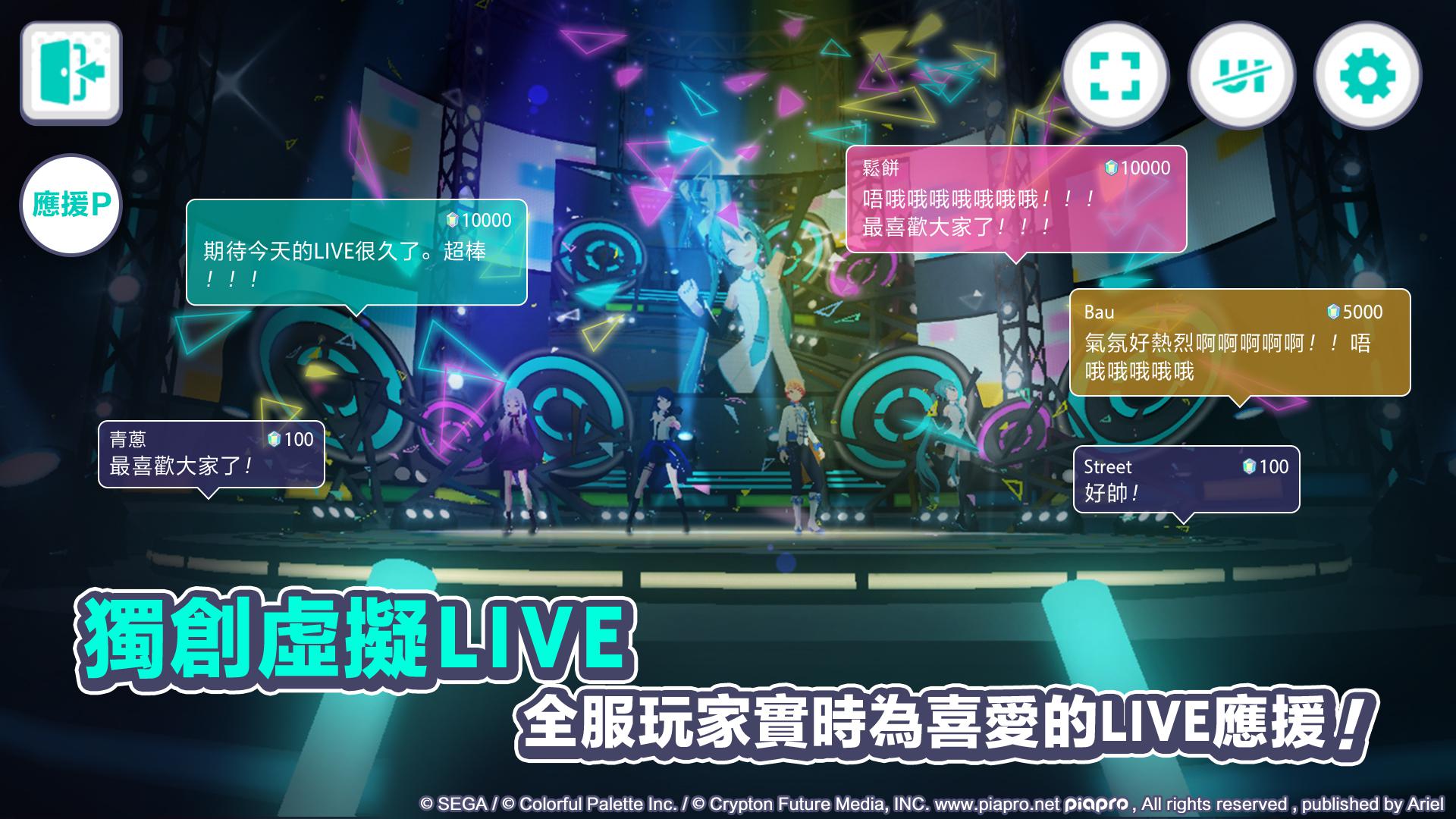 世界計畫（世界计划缤纷舞台台服）