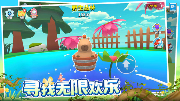 卡皮巴拉跳跳跳