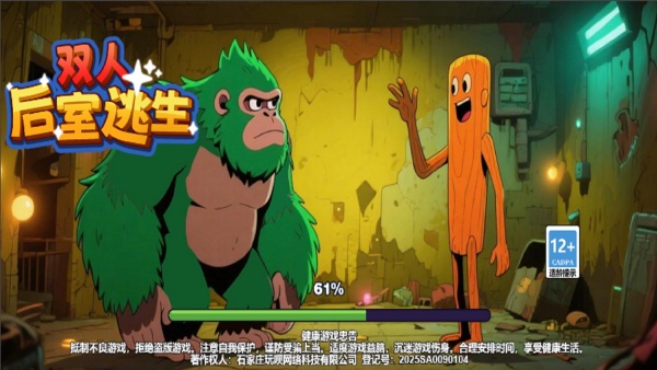 双人后室逃生