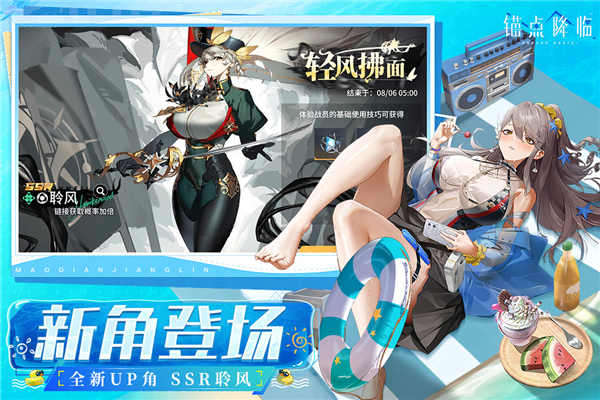 锚点降临