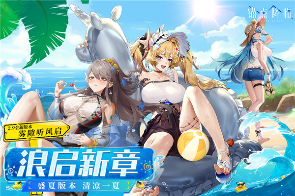 锚点降临