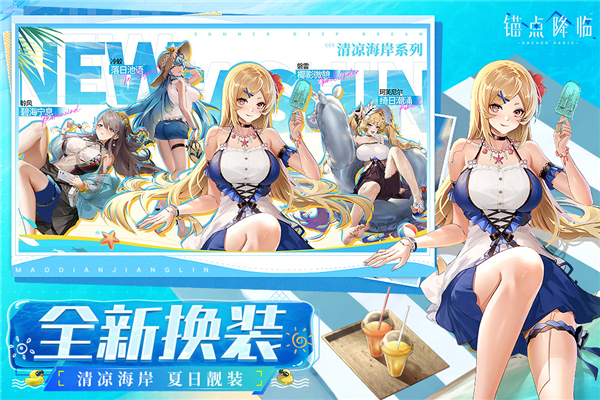 锚点降临