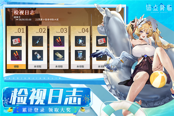 锚点降临