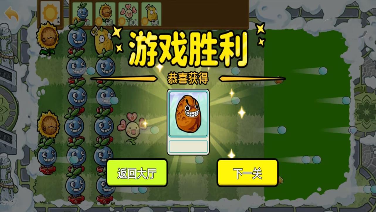 变种植物大作战