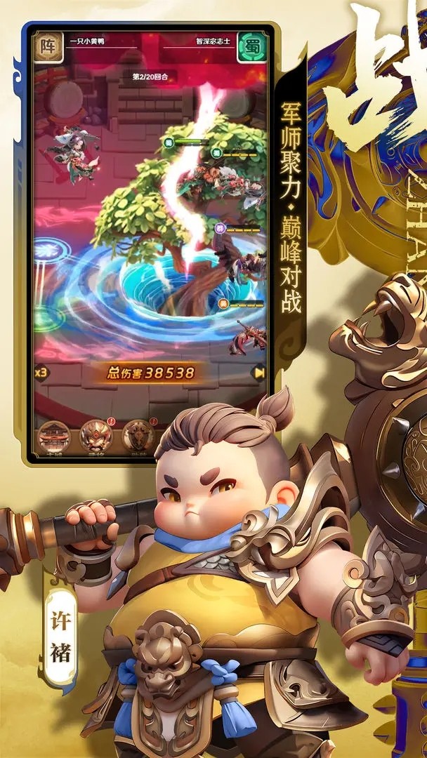 巨神军师
