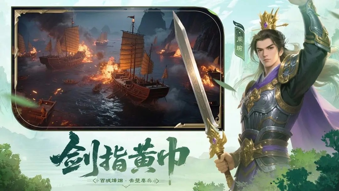 问鼎三国