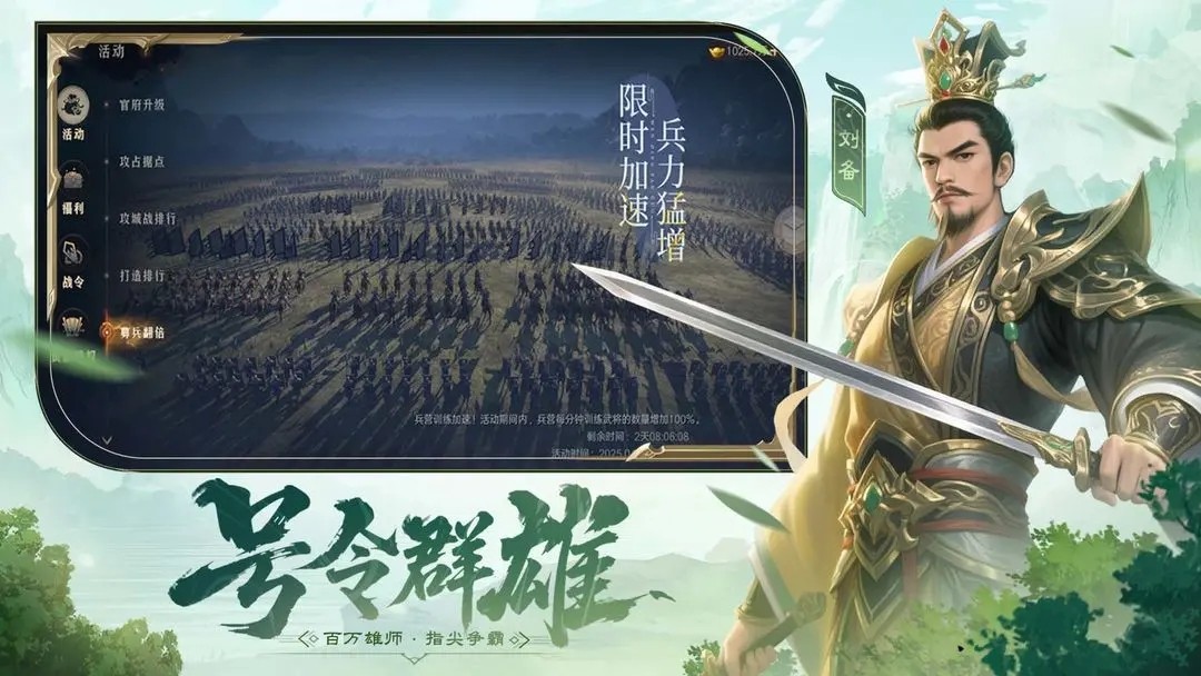 问鼎三国
