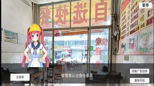 故事真实模拟