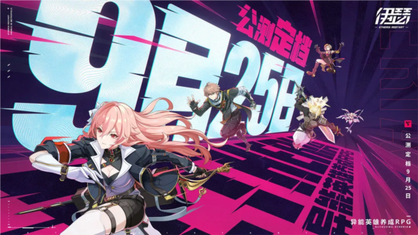 伊瑟(Etheria:Restart)