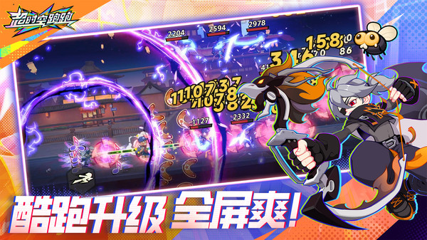 超时空跑跑官方正版