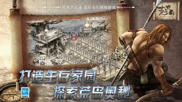 荒岛求生游戏手机版