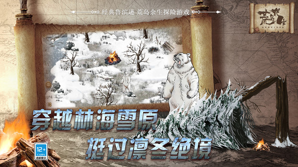 荒岛求生游戏手机版
