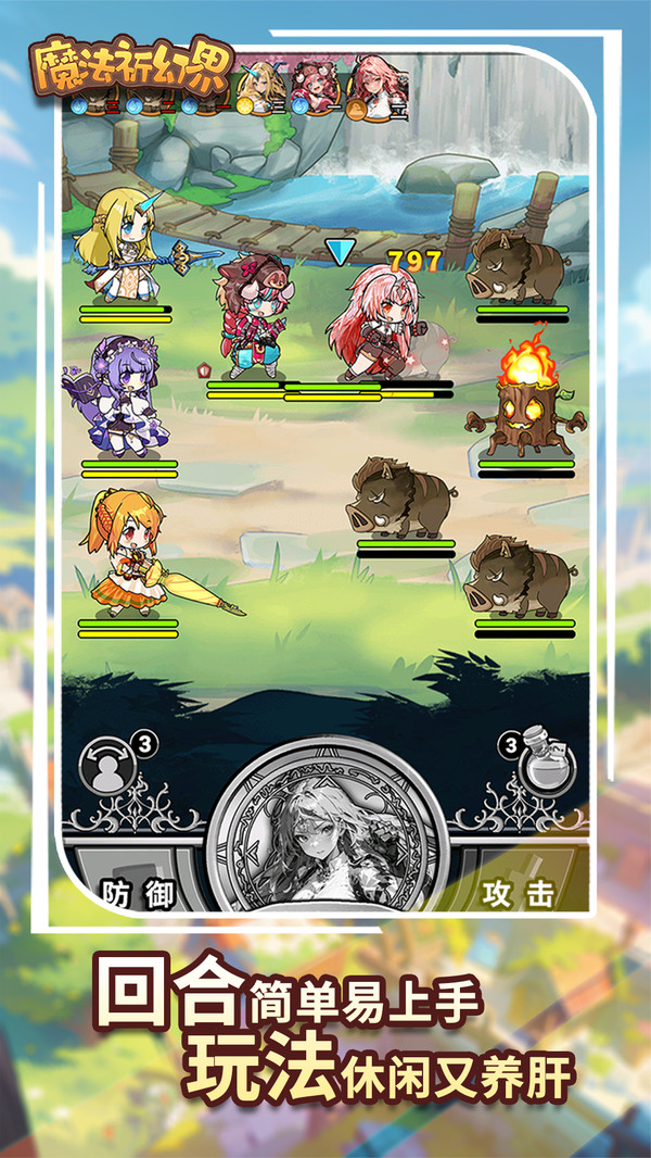 魔法祈幻界