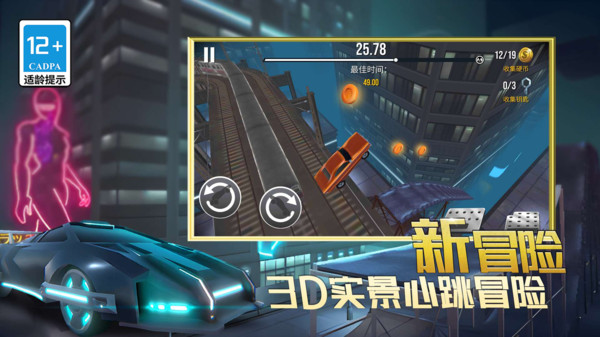 指尖疯狂赛车