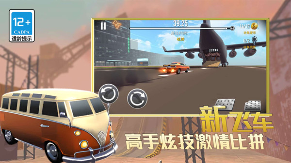 指尖疯狂赛车