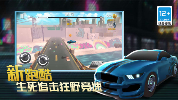 指尖疯狂赛车