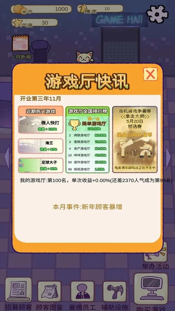 开家游戏厅