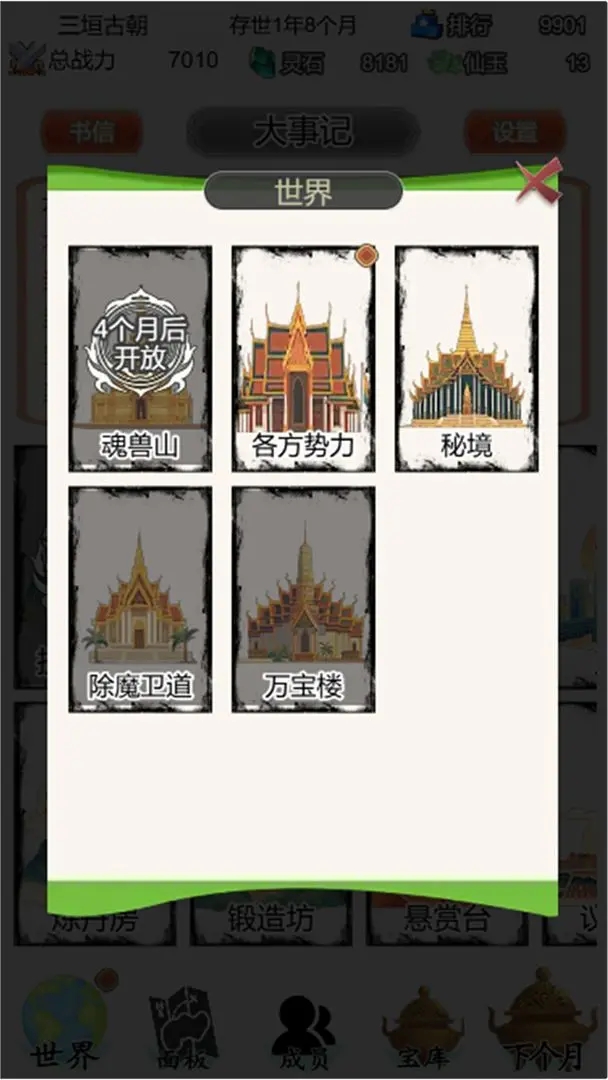 天启之路