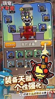 萌宠大联盟