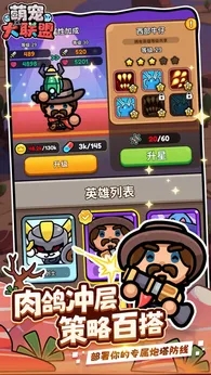 萌宠大联盟