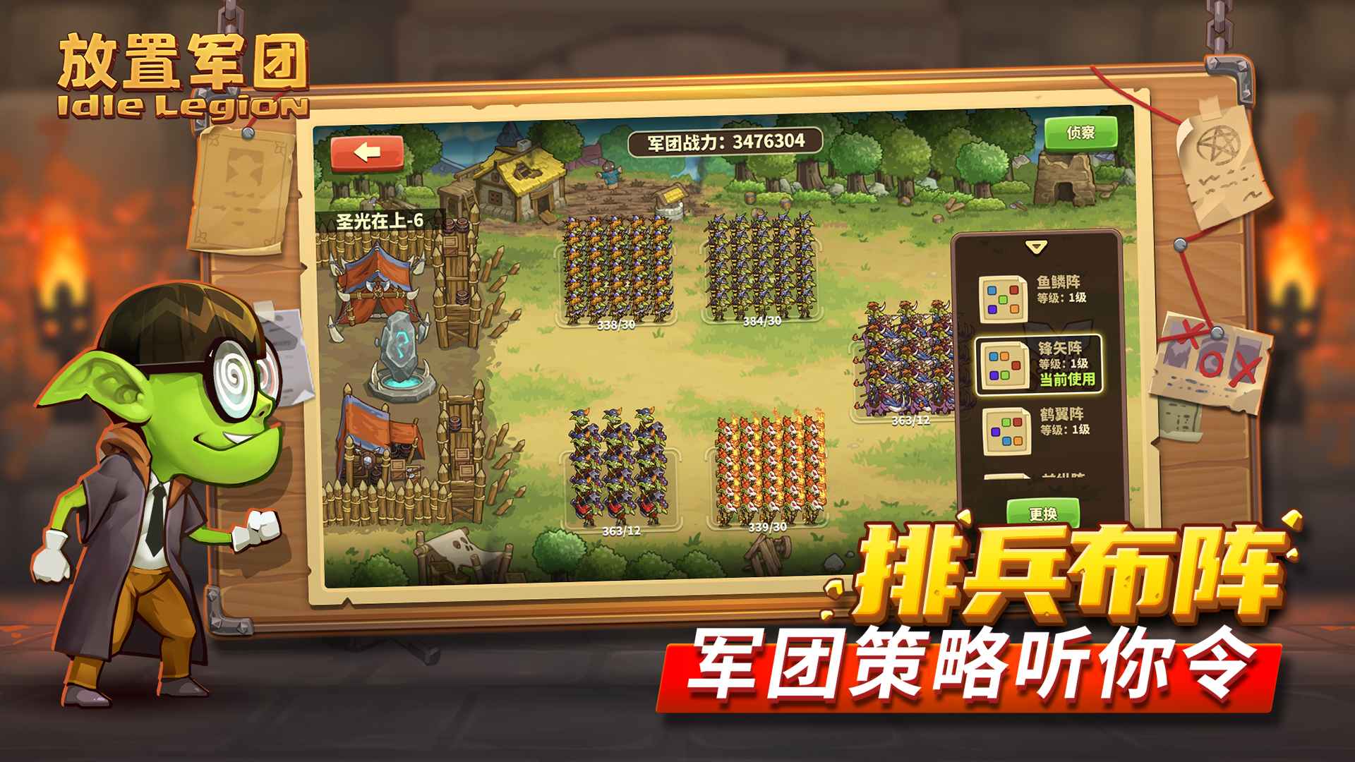 放置军团正版