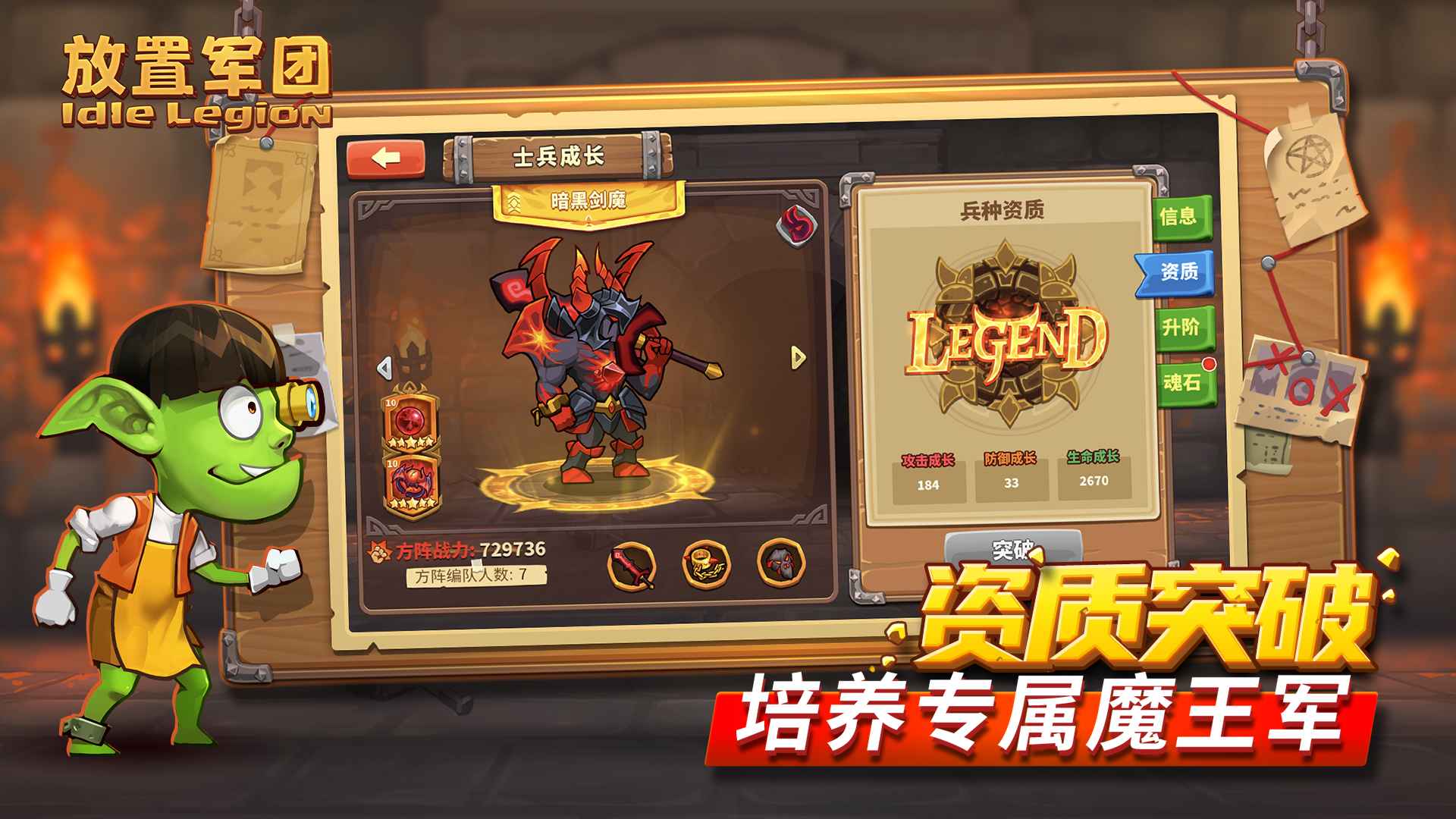 放置军团正版