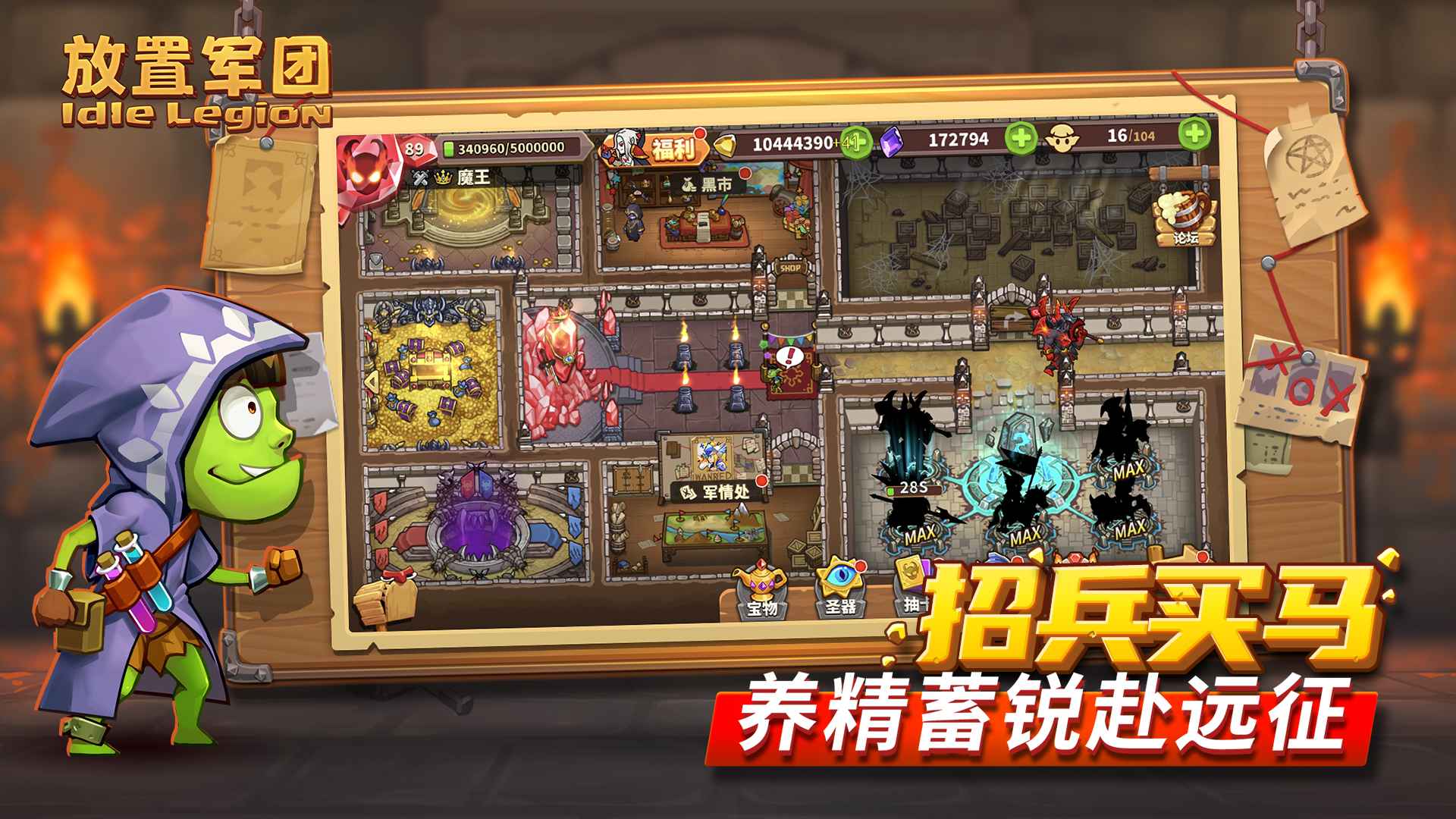 放置军团正版